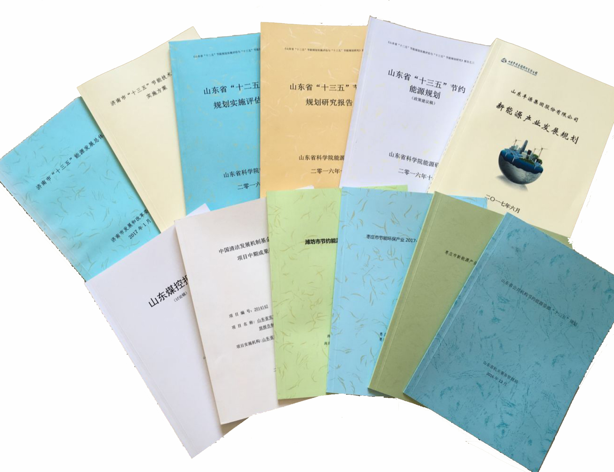 能源规划